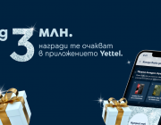 Празнична скреч карта в приложението Yettel носи над 3 милиона награди