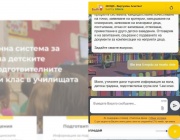 Столична община представи умен чатбот за детските ясли, градини и училищата в София 