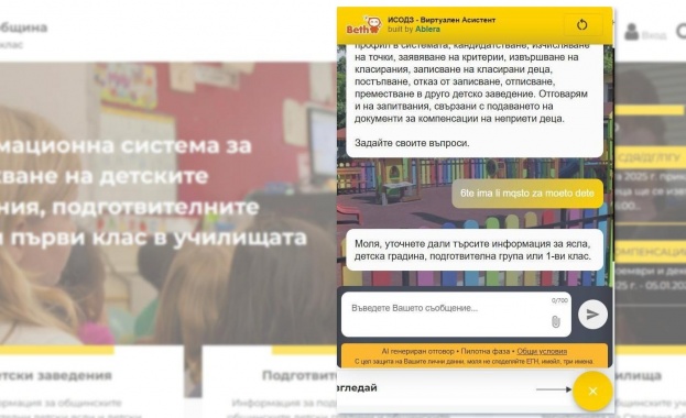 Дигиталният асистент използва изкуствен интелект за точни бързи и сигурни