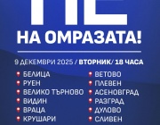 “НЕ на омразата!” - членове и активисти на ДПС, в защита на демокрацията, сигурността и стабилността на България