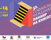 В навечерието на празниците посрещаме 52. Софийски международен панаир на книгата в НДК