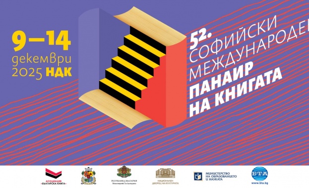 От 9 до 14 декември 2025 г София отново ще