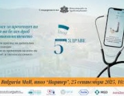 София отново е домакин на кампанията за безплатни изследвания чрез иновативни здравни технологии „5 минути за здраве“