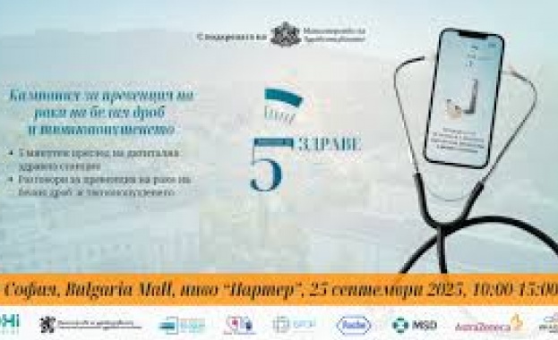 Целта на инициативата е превенция на рака на белия дроб