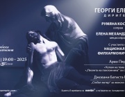 Арво Пярт и Джовани Батиста Перголези звучат в зала „България” под палката на Георги Еленков