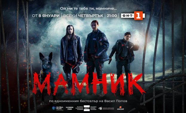 Най новият български игрален сериал Мамник започва на 8 януари