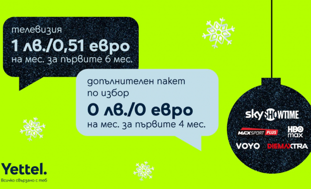 Зимните вечери и празничните дни са времето когато телевизията се