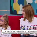 Чудо след "Българската Коледа": Лечението на малката Гери дава ефект