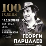 Фондация „Лили Иванова“ и Сатиричният театър представят спектакъла „100 години Георги Парцалев“ в НДК