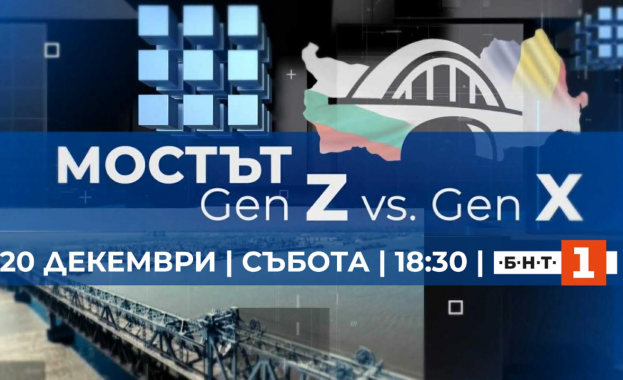 Мостът Gen X vs Gen Z е заглавието на първото
