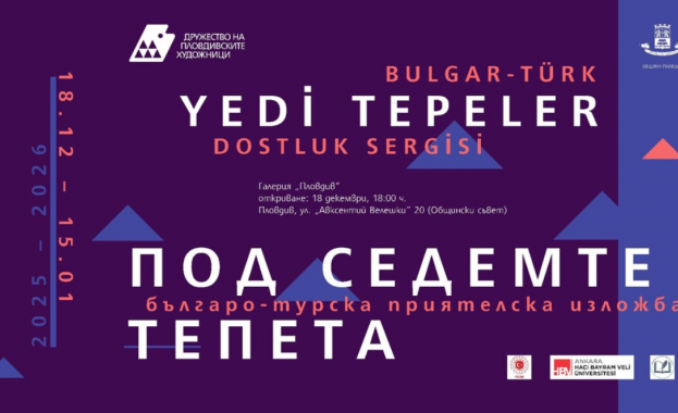 Изложба на общо 60 творци от България и Турция ще