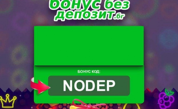 Какви казино бонуси може да отключите с промо код *NODEP*?
