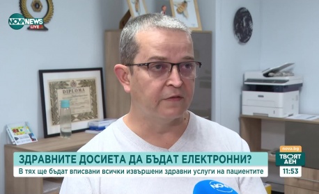 Предлагат здравните досиета да бъдат в електронен вариант