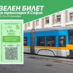 Столична община въвежда Зелен билет за пътуване в градския транспорт (Обновена)