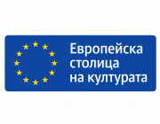 Министерството на културата публикува поканата за кандидатстване за  „Европейска столица на културата“ 2032 г.