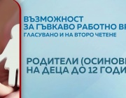 Гъвкаво работно време за родители: Как ще се отразят промените на работодателите и служителите