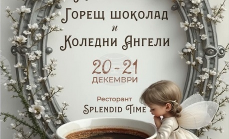 Моден базар с горещ шоколад и блатворителна мисия "Коледни ангели" в Русе