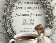 Моден базар с горещ шоколад и блатворителна мисия "Коледни ангели" в Русе