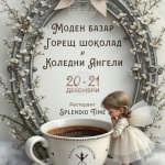 Моден базар с горещ шоколад и блатворителна мисия "Коледни ангели" в Русе