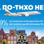 „България Еър“ с високо признание за спазване на зелените стандарти от летище Схипхол в Амстердам