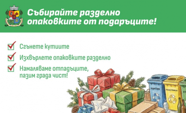 Столична община призова софиянци да събират и изхвърлят разделно отпадъците