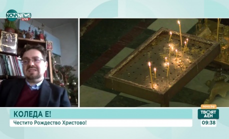 Смилен Марков, богослов: "Бог с нас" означава край на страха