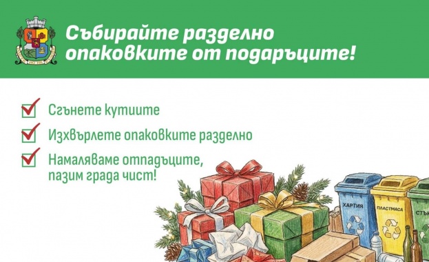 Столична община призовава гражданите да събират и изхвърлят разделно отпадъците
