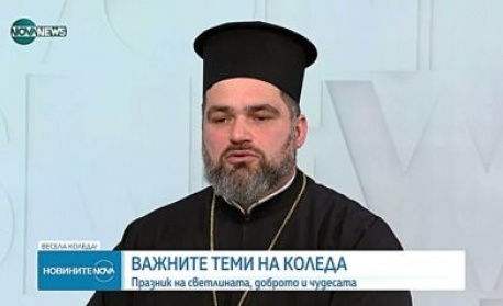 Отец Ириней: Нека последната дума винаги бъде на доброто и на Христос