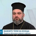 Отец Ириней: Нека последната дума винаги бъде на доброто и на Христос