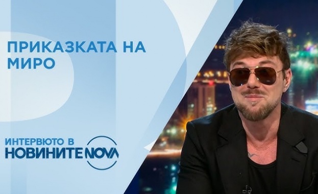 Миро: Надявам се 2026 г. да бъде най-хубавата досега за България