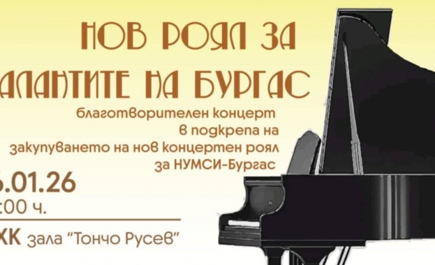 Грандиозен благотворителен концерт на 16 януари "Нов роял за талантите на Бургас"