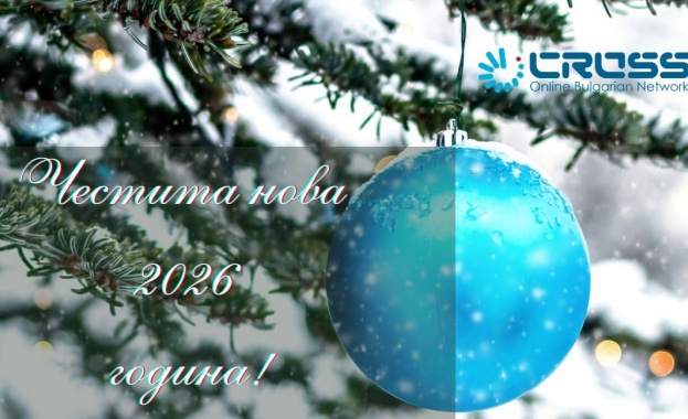 Честита Нова 2026 година!