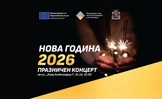 Засилени мерки за сигурност в София заради новогодишния концерт Очакванията