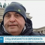След влизането ни в еврозоната: Анализът на експертите за рисковете и позитивите