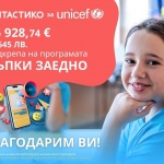 С дарение от близо 185 929 евро или 363 645 лева клиентите на „Фантастико“ подкрепиха програма за по-сигурна училищна и онлайн среда за учениците в България