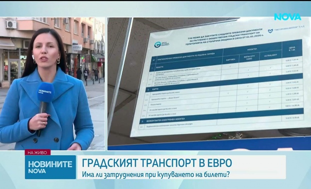 Новите платежни документи са закръглени в полза на клиентите
Градският транспорт