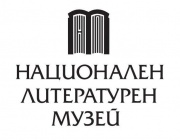 50 години Национален литературен музей и покана за събитие във Високото пространство