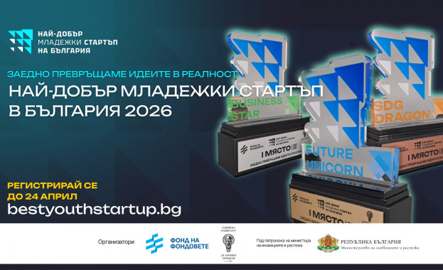 От 12 януари до 24 април 2026 г младежи от