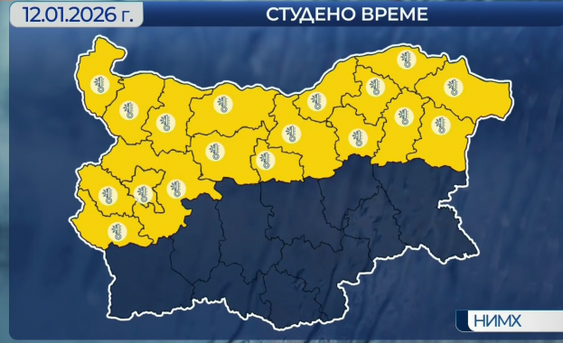 Жълт код за ниски температури обявиха от Националния институт по