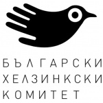 БХК: Предлаганият от ДАБ и МС проект на нов Закон за международната закрила ще блокира националната система за убежище