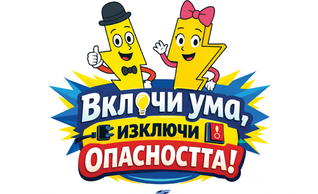 ЕНЕРГО ПРО стартира национална кампания за безопасност и превенция на
