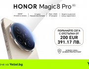 Yettel стартира предварителните поръчки за флагмана HONOR Magic8 Pro