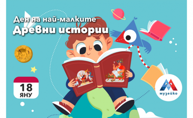 С разнообразна програма насочена към най малките посетители Музейко ще