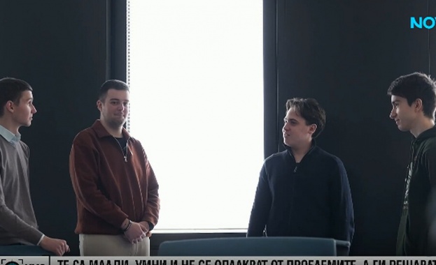 Те са млади умни и избират да решават проблеми вместо