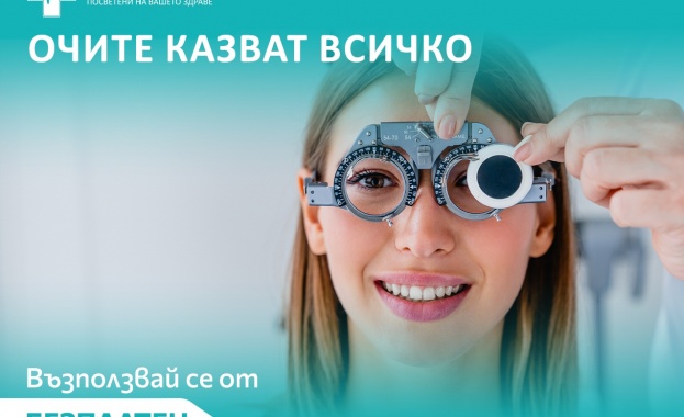 Безплатните прегледи ще се провеждат от 26 януари до 30