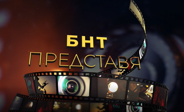 На 21 януари сряда от 21 00 ч по БНТ