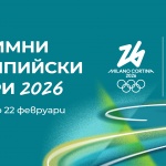 В очакване на Зимните олимпийски игри Милано Кортина 2026 – от 6 до 22 февруари по БНТ