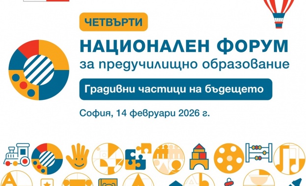 Над 600 педагози от цялата страна ще обсъдят иновативни методи