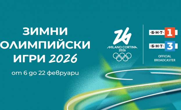 От 6 до 22 февруари гледайте Зимните олимпийски игри Милано