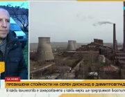 Задушлива миризма заради превишени стойности на серен диоксид в Димитровград